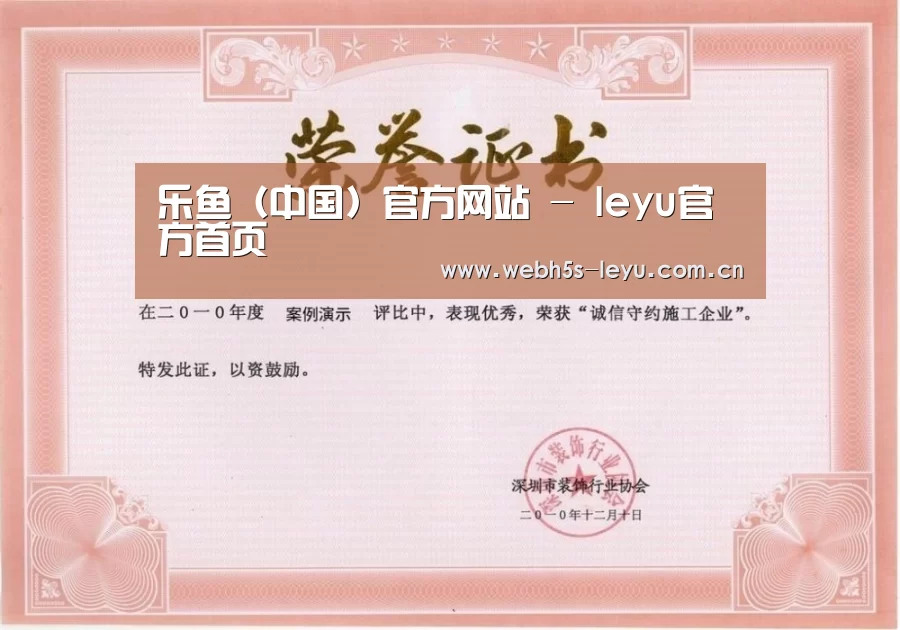 乐鱼官方网站地址荣誉证书一