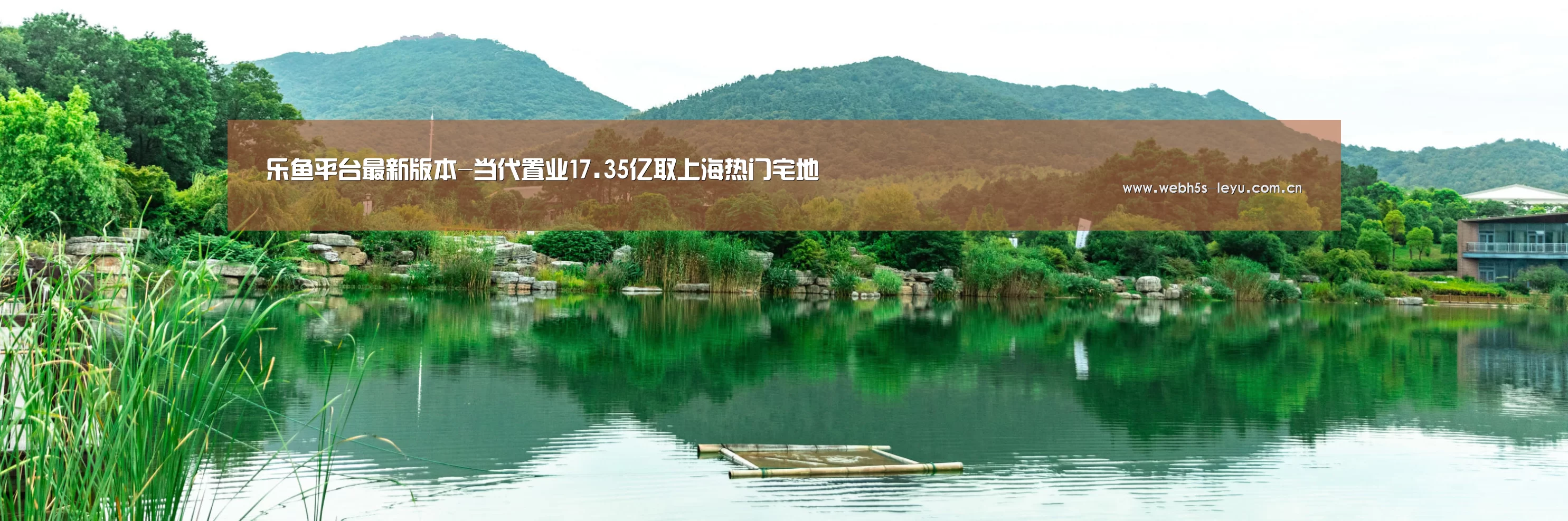 乐鱼平台最新版本-当代置业17.35亿取上海热门宅地(图3) 乐鱼极致竞技体验