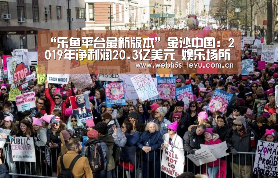 “乐鱼平台最新版本”金沙中国:2019年净利润20.3亿美元 娱乐场所收入同比增3%(图1) 乐鱼体育App下载